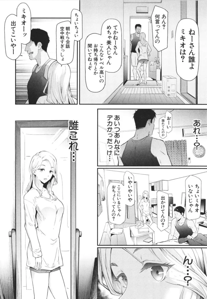 巨乳のビッチギャルに女体化しちゃってｗ【無料 エロ漫画】(11)