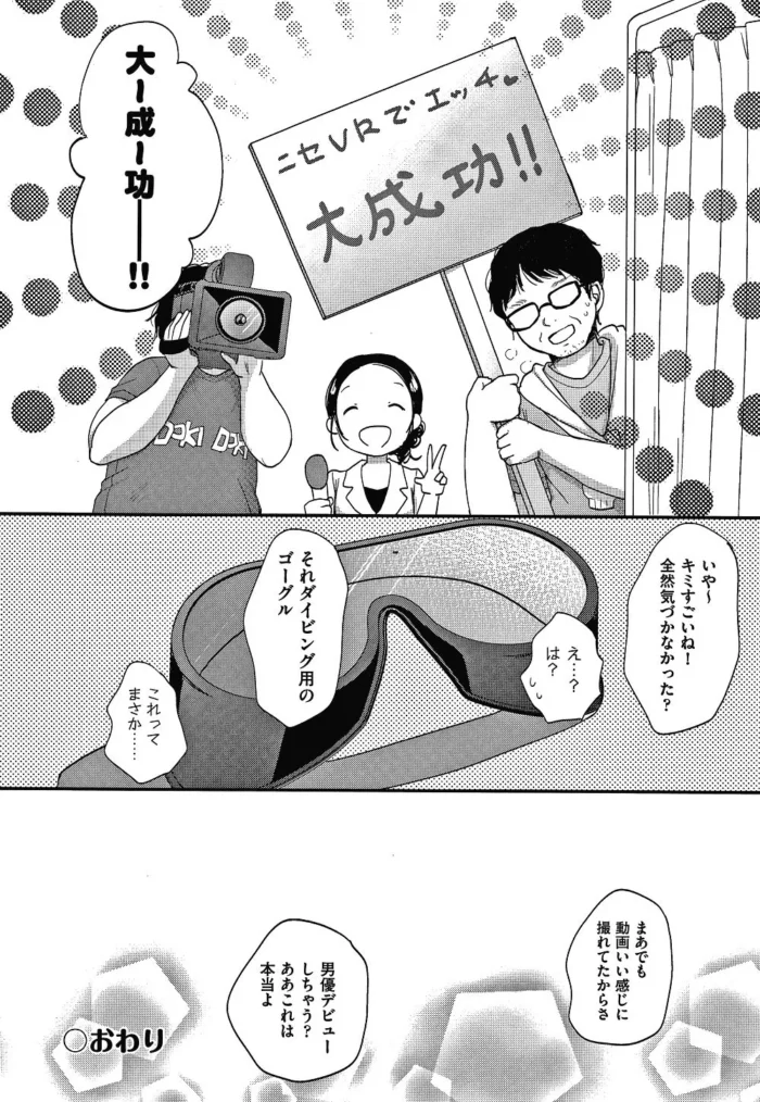 貧乳ちっぱいの美少女がエッチな妄想【エロ漫画】(111)