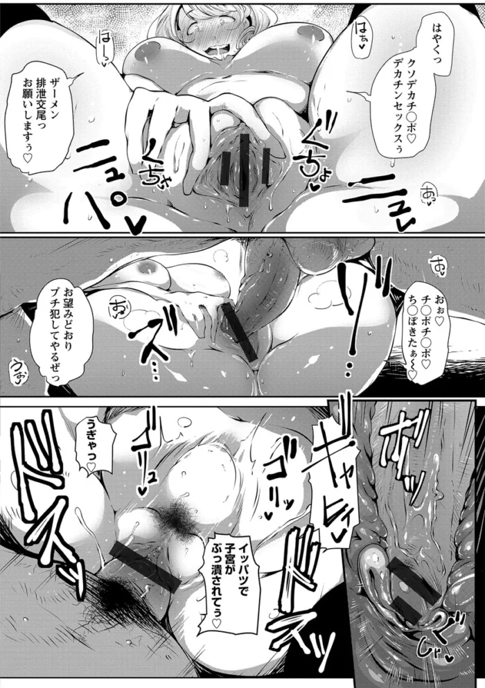 褐色ビッチの黒ギャルが２穴輪姦アナルファックされ肉便器【エロ漫画】(115)