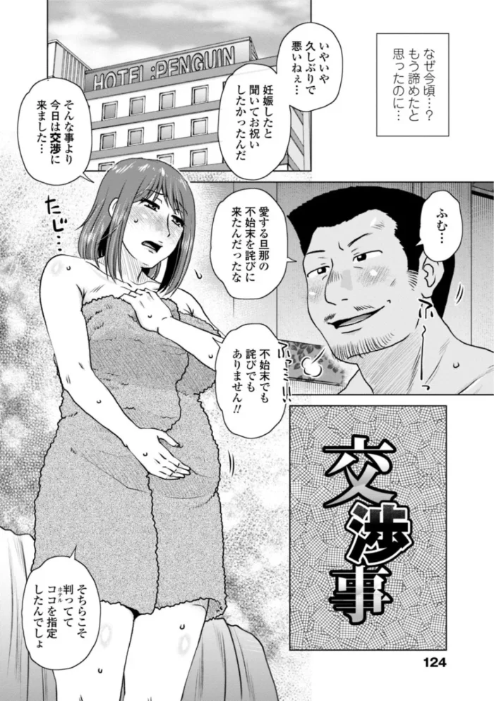 巨乳の人妻がガン突かれて寝取られ母娘丼３Pセックス【エロ漫画】(125)