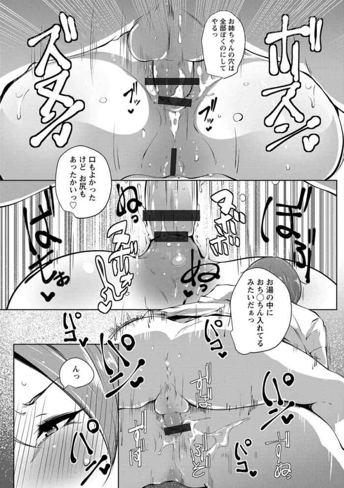 褐色ビッチの黒ギャルが２穴輪姦アナルファックされ肉便器【エロ漫画】(138)