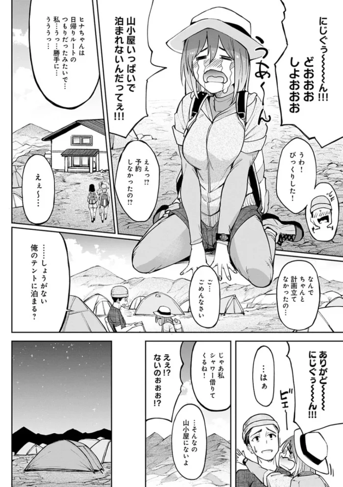 制服の下に着た競泳水着の上から３Ｐハーレムで乱交セックス【エロ漫画】(143)