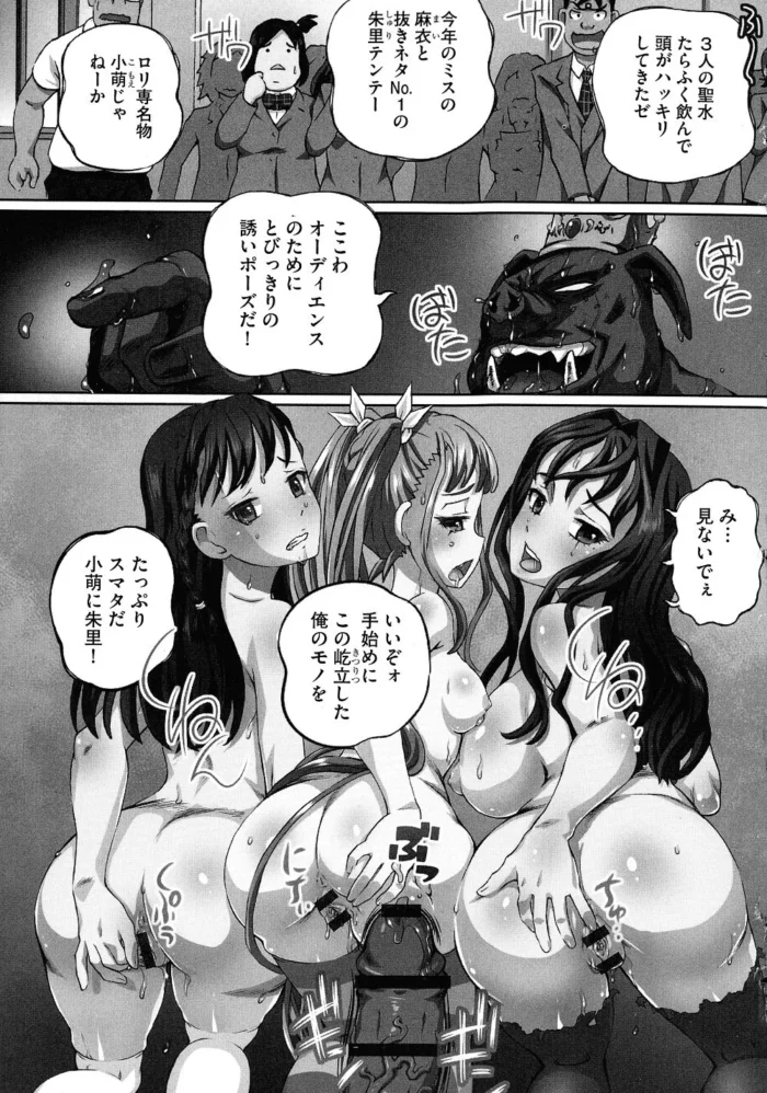 【エロ漫画】巨乳の女子校生たちが全校生徒の前でマニアックな調教【エロ同人 無料】(182)