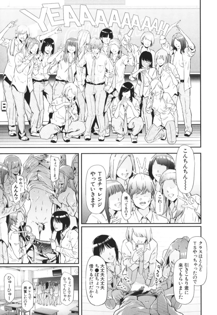 巨乳のビッチギャルに女体化しちゃってｗ【無料 エロ漫画】(206)
