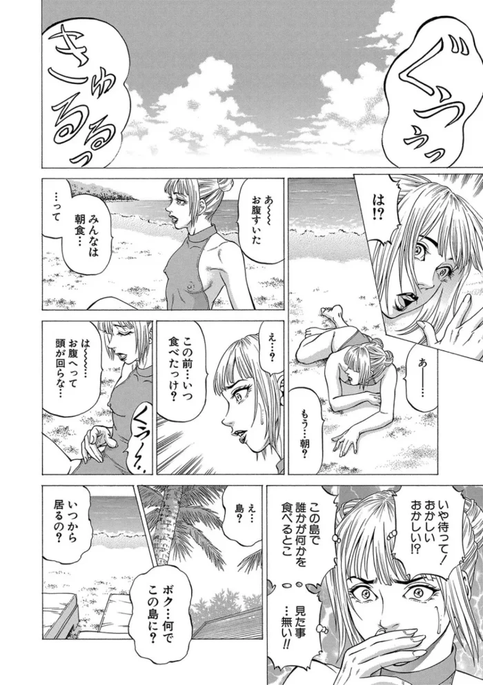 【エロ漫画】夏のビーチでスクール水着着た男の娘を逆レイプ【エロ同人 無料】(21)