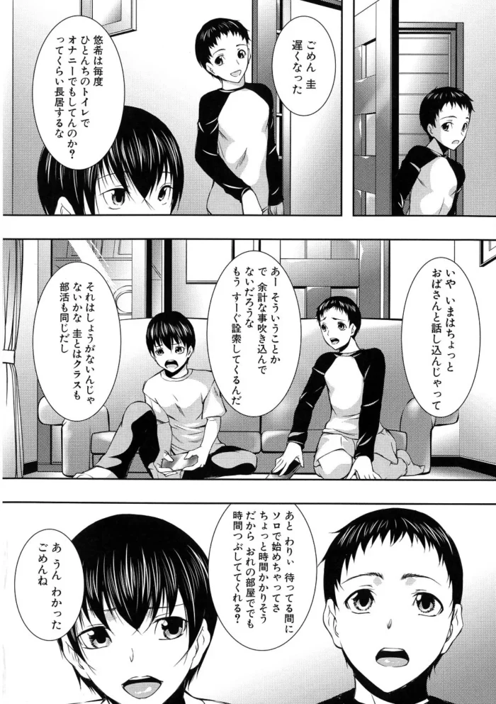 ショタがトイレでオナニーしてたら逆レイプされｗ【エロ漫画】(23)