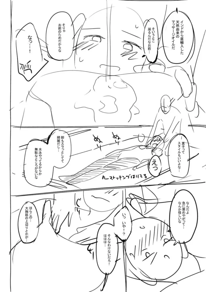 制服の下に着た競泳水着の上から３Ｐハーレムで乱交セックス【エロ漫画】(241)