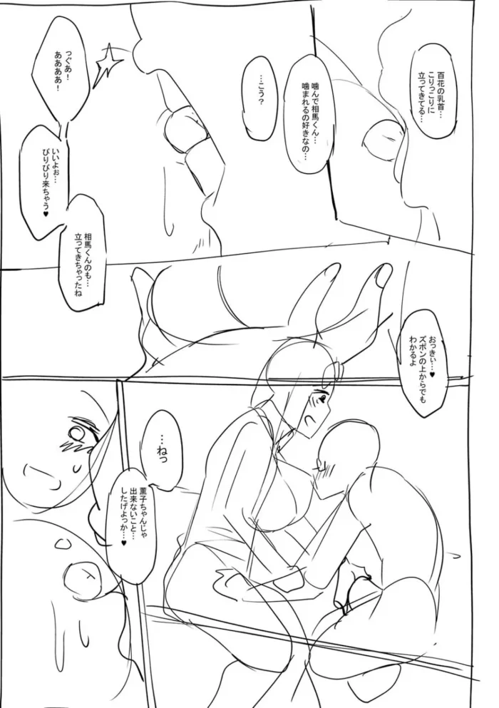 制服の下に着た競泳水着の上から３Ｐハーレムで乱交セックス【エロ漫画】(264)
