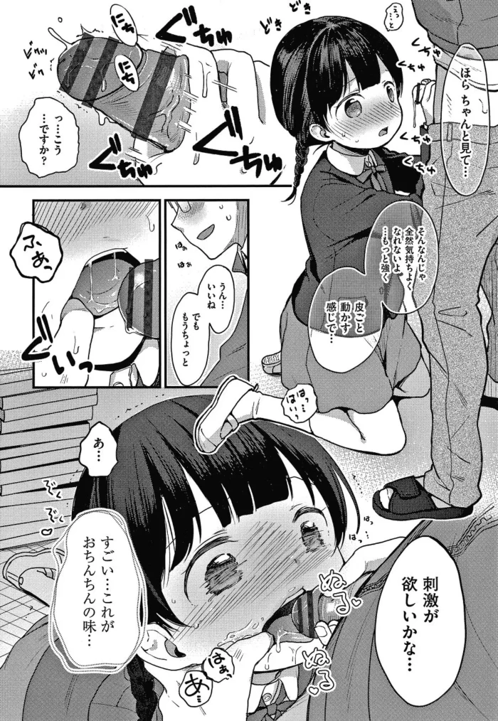 貧乳ちっぱいの美少女がエッチな妄想【エロ漫画】(43)
