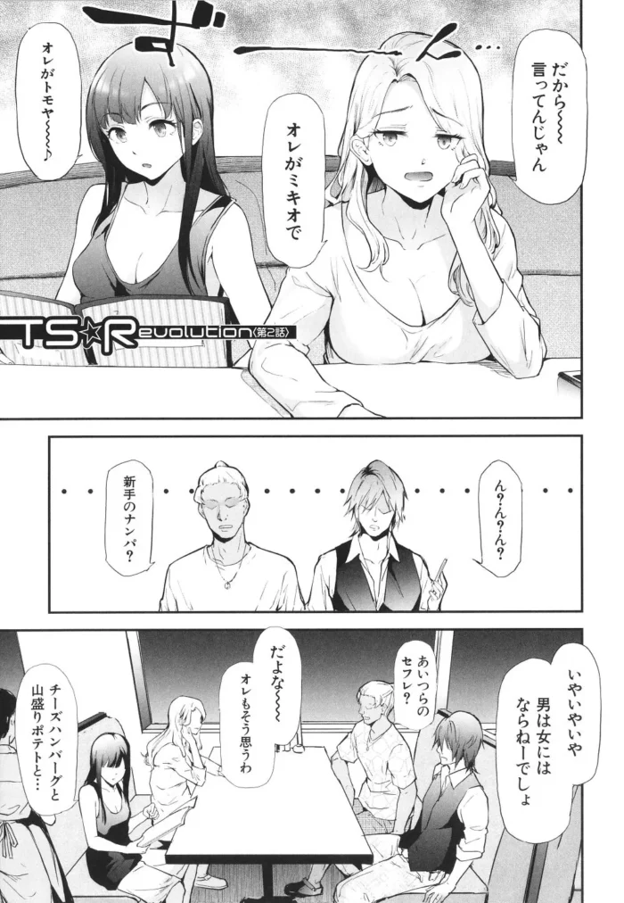 巨乳のビッチギャルに女体化しちゃってｗ【無料 エロ漫画】(48)