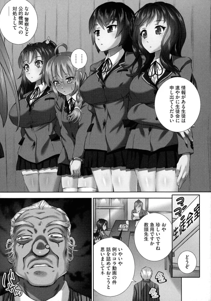 【エロ漫画】巨乳の女子校生たちが全校生徒の前でマニアックな調教【エロ同人 無料】(7)