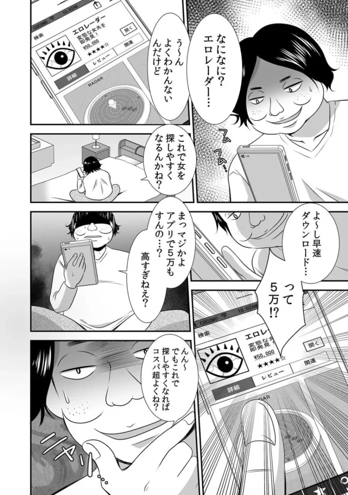 眼鏡っ子の女子校生がＮＴＲレイプで中出しセックス【エロ漫画】(75)