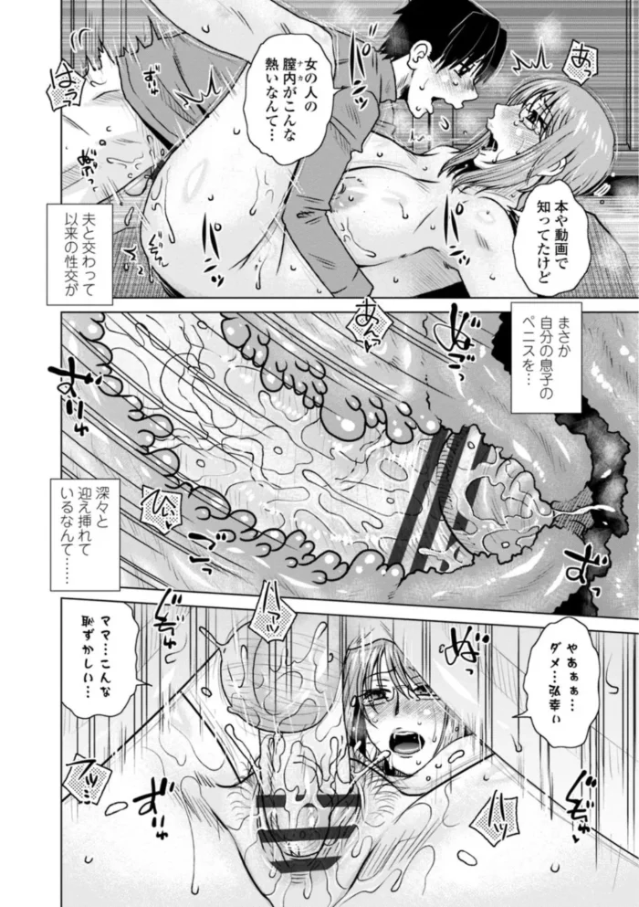 巨乳の人妻がガン突かれて寝取られ母娘丼３Pセックス【エロ漫画】(79)