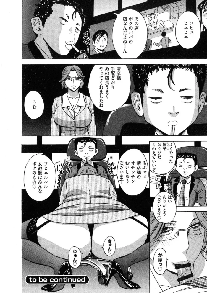 巨乳の女教師が着衣ハメでねじこまれてｗ【無料 エロ漫画】(88)