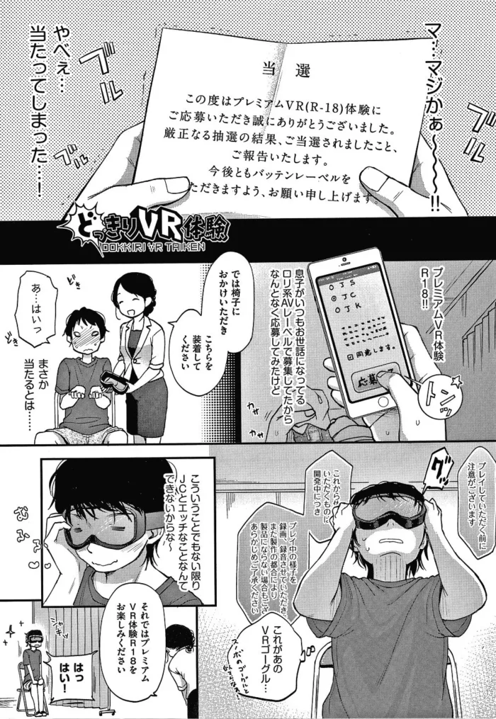 貧乳ちっぱいの美少女がエッチな妄想【エロ漫画】(96)