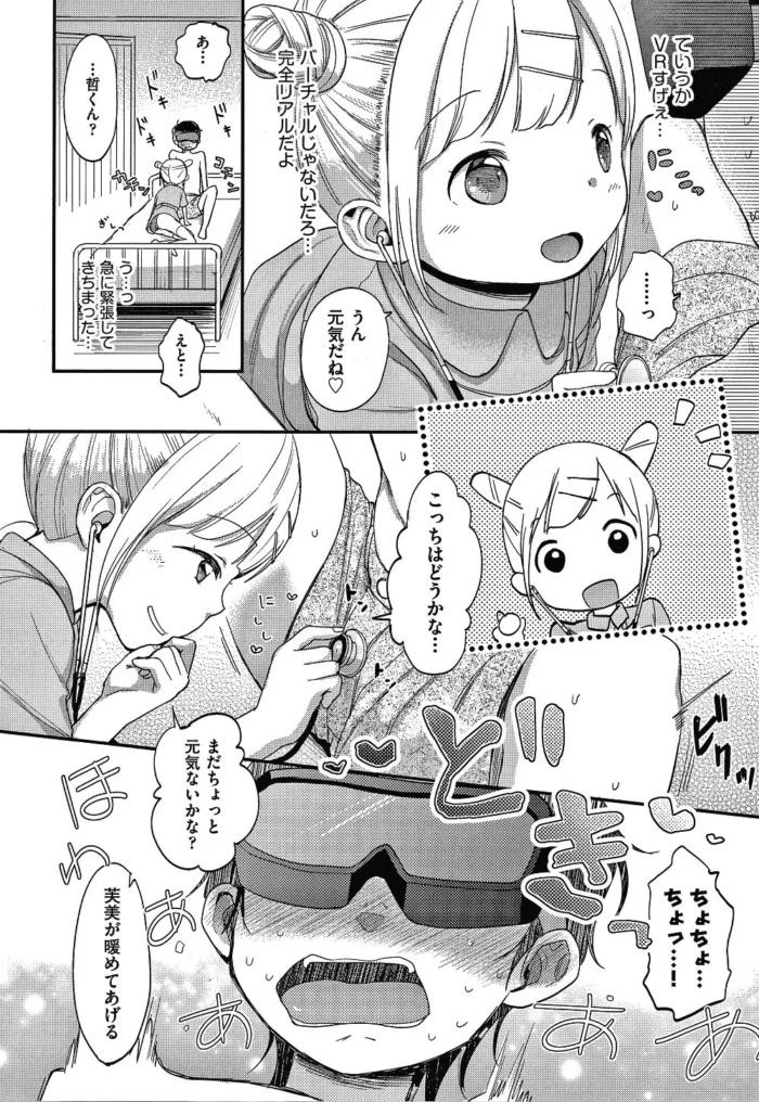 貧乳ちっぱいの美少女がエッチな妄想【エロ漫画】(99)