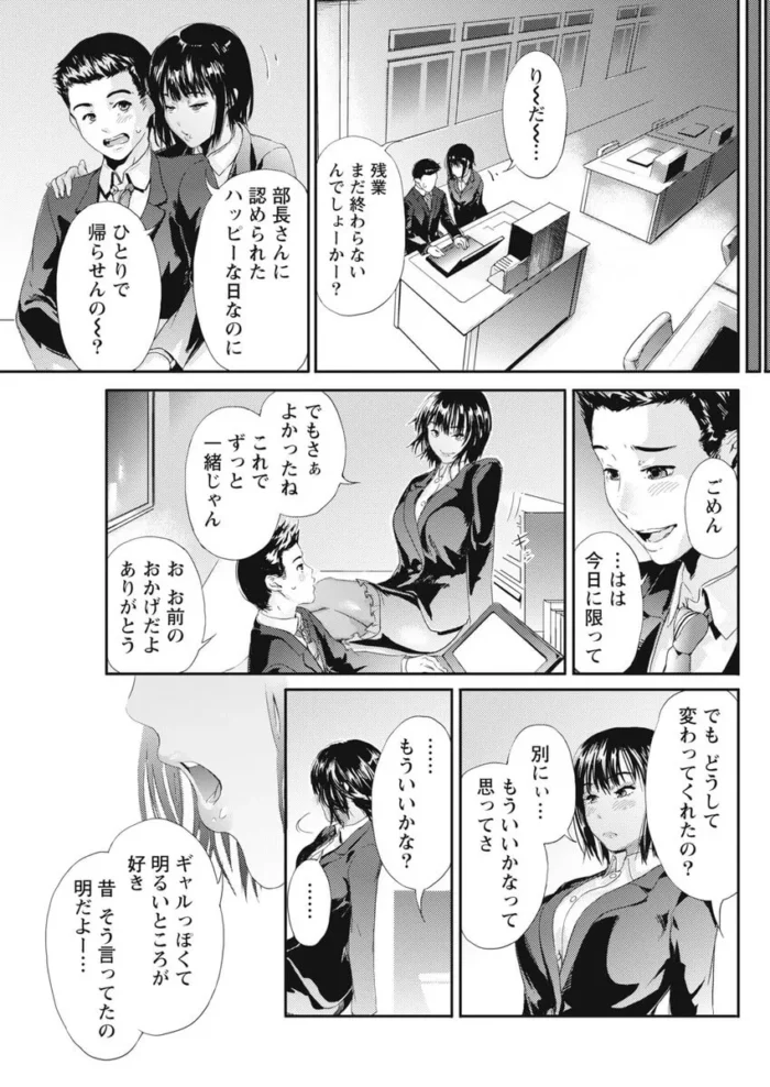 ＯＬギャルが巨根のおちんちん生ハメされイチャラブ【エロ漫画】(15)