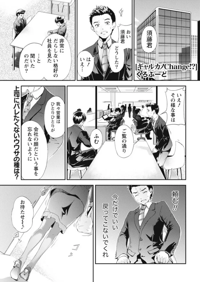 ＯＬギャルが巨根のおちんちん生ハメされイチャラブ【エロ漫画】(1)