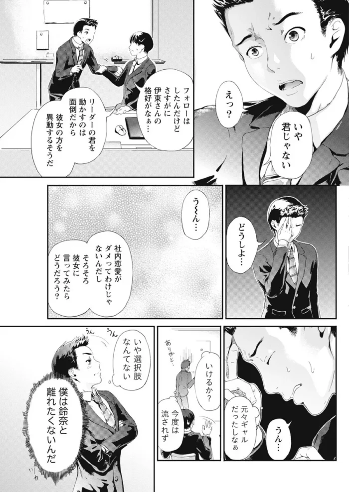 ＯＬギャルが巨根のおちんちん生ハメされイチャラブ【エロ漫画】(7)