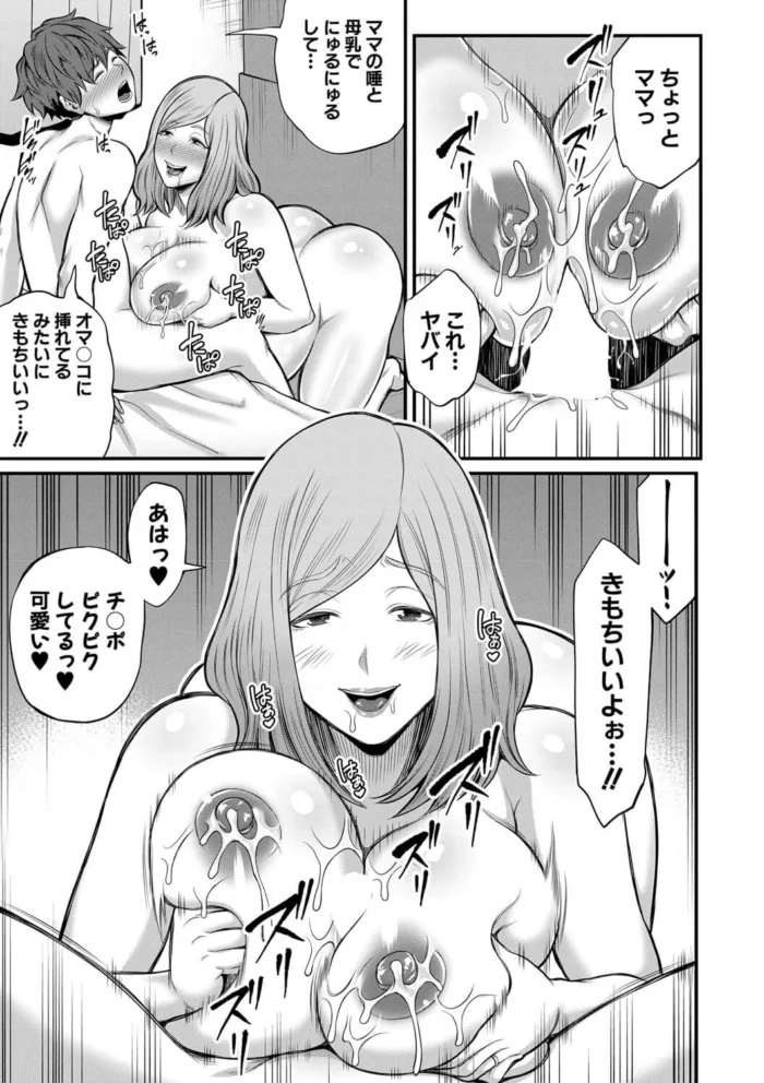 【エロ漫画】母乳が出ちゃう妊婦にサキュバスがＰハーレムで中出しセックス【エロ同人 無料】(101)