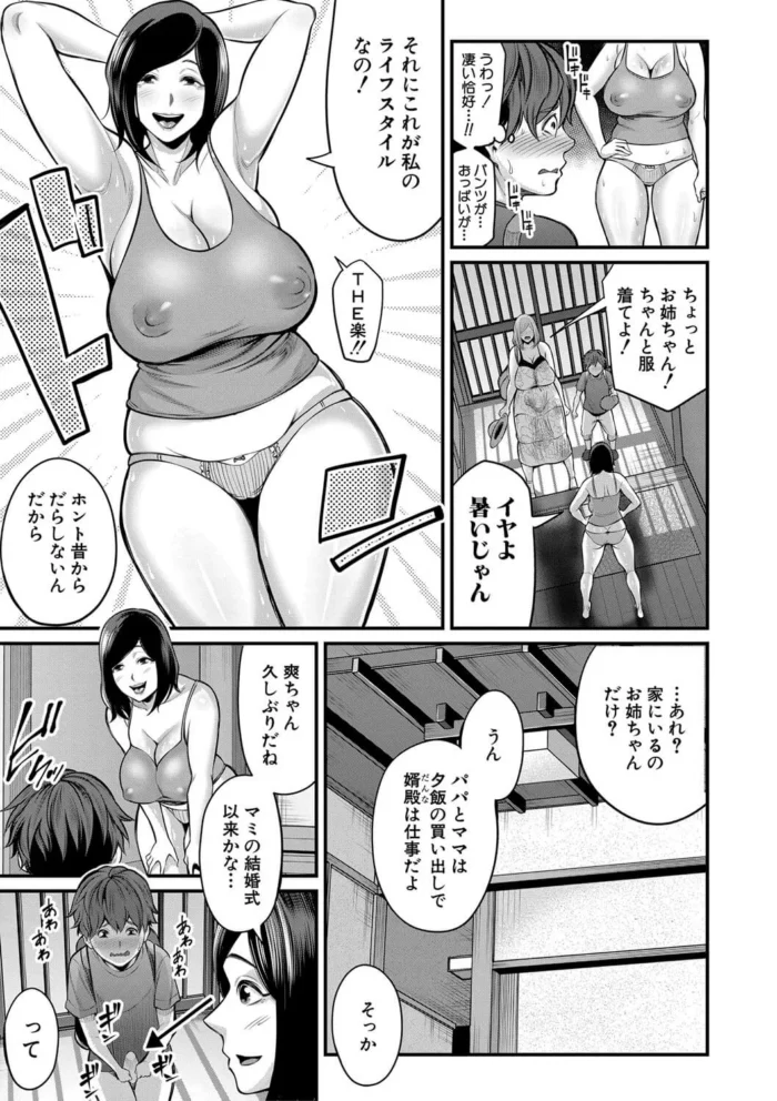 【エロ漫画】母乳が出ちゃう妊婦にサキュバスがＰハーレムで中出しセックス【エロ同人 無料】(43)