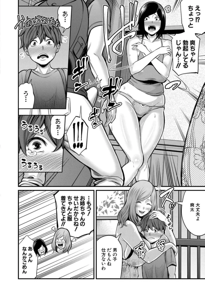 【エロ漫画】母乳が出ちゃう妊婦にサキュバスがＰハーレムで中出しセックス【エロ同人 無料】(44)