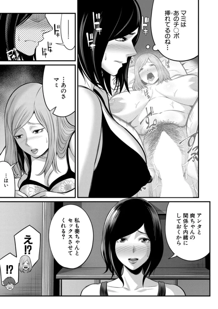 【エロ漫画】母乳が出ちゃう妊婦にサキュバスがＰハーレムで中出しセックス【エロ同人 無料】(51)