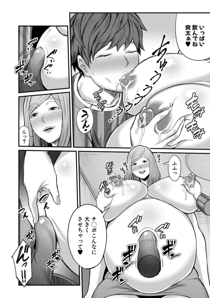 【エロ漫画】母乳が出ちゃう妊婦にサキュバスがＰハーレムで中出しセックス【エロ同人 無料】(96)