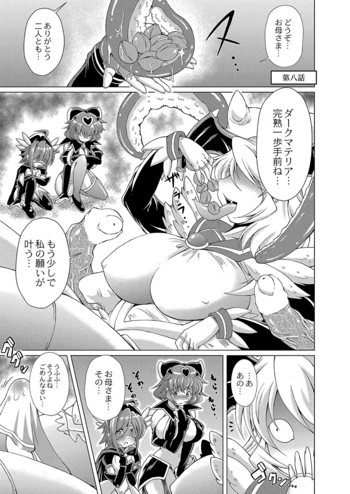 【エロ漫画】フタナリの魔法少女が、逆レイプされてマニアックな３Ｐアナルファック_0464