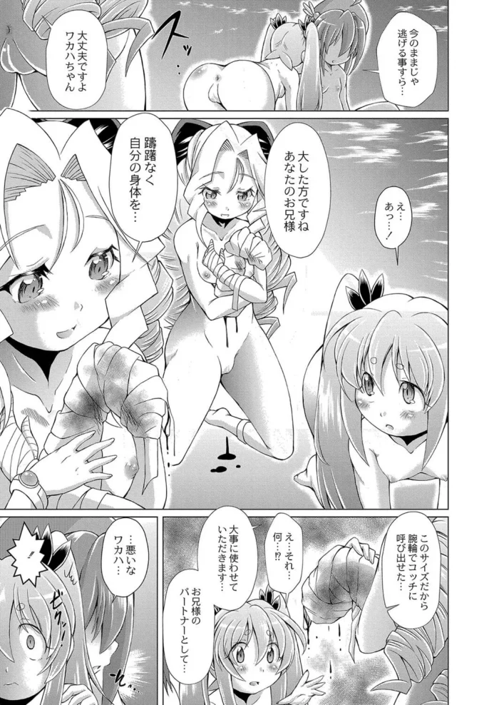 【エロ漫画】フタナリの魔法少女が、逆レイプされてマニアックな３Ｐアナルファック_0470
