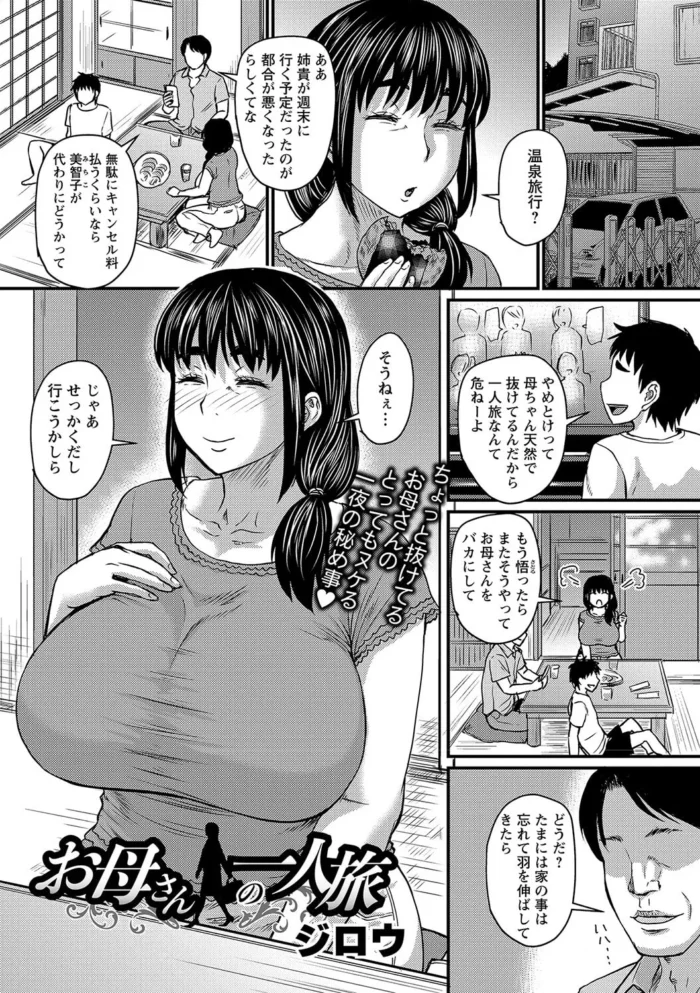 【エロ漫画】温泉旅館にやってきた巨乳の人妻がＮＴＲセックス！【エロ同人 無料】0072