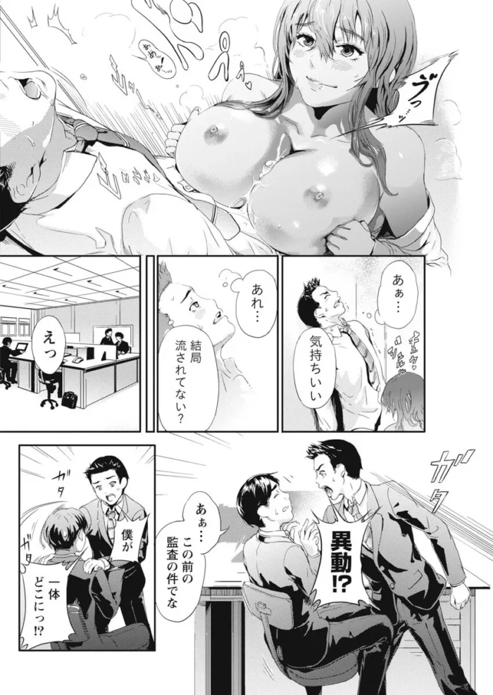 ＯＬギャルが巨根のおちんちん生ハメされイチャラブ【エロ漫画】(6)