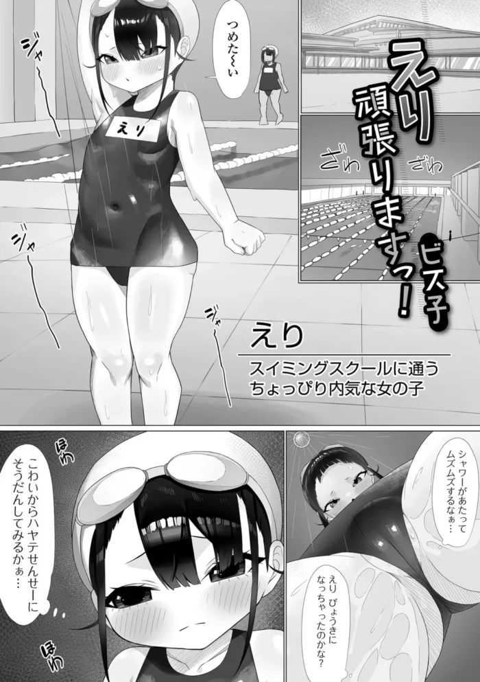 【エロ漫画】貧乳ちっぱいなメスガキ美少女がスク水着てスイミングスクールに【エロ同人 無料】101