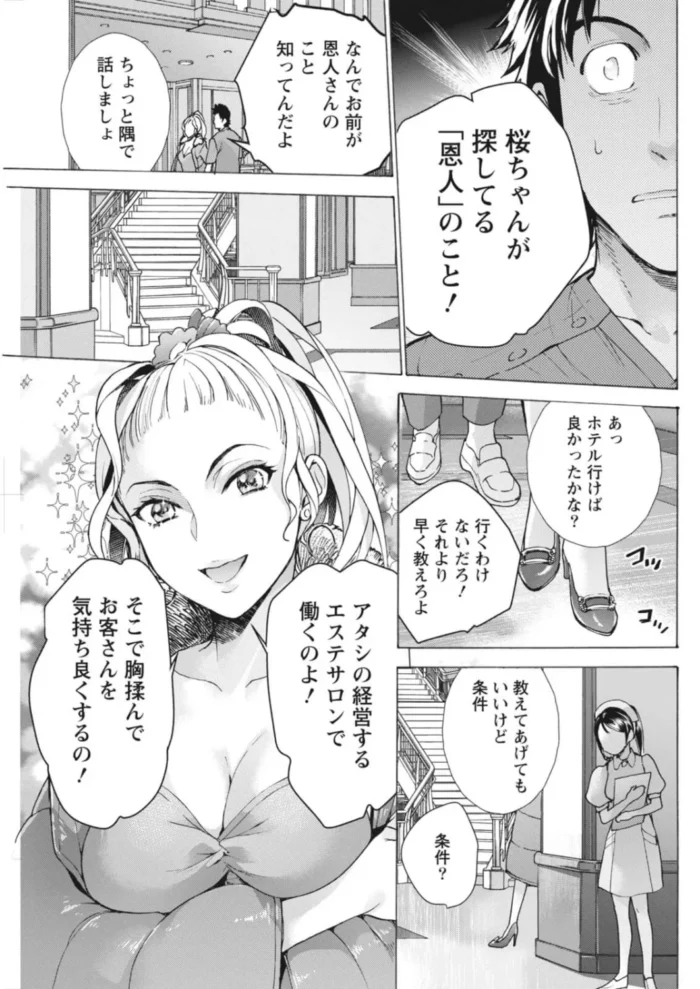 【エロ漫画】お風呂でオナニーしたりホテルのエレベーターでｗ【エロ同人 無料】(51)