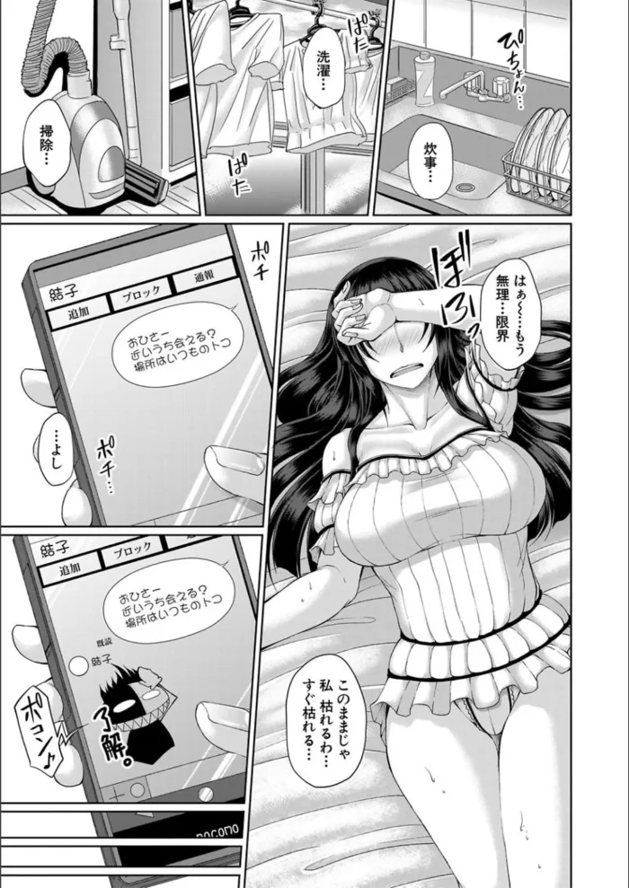 キモオタが復讐の中出しセックスで陵辱！【無料 エロ漫画】(152)
