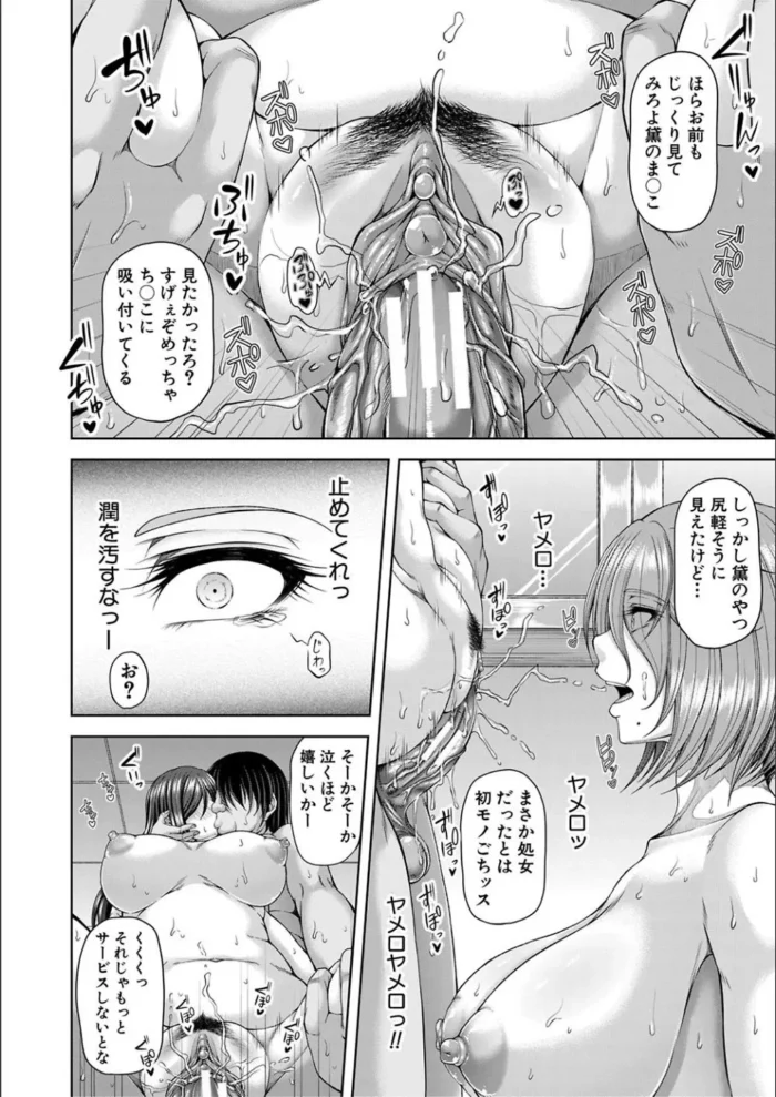 キモオタが復讐の中出しセックスで陵辱！【無料 エロ漫画】(23)