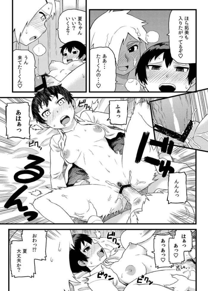 幼馴染同士の女の子二人とショタが、保健室でイチャラブ３Ｐセックス♥【エロ漫画】(24)