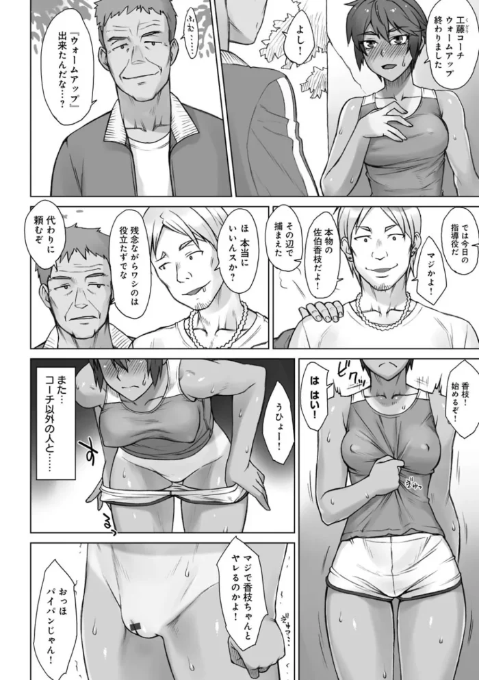 能力を得たコーチに調教されたモデルな巨乳のお姉さん【エロ漫画 無料】_(118)