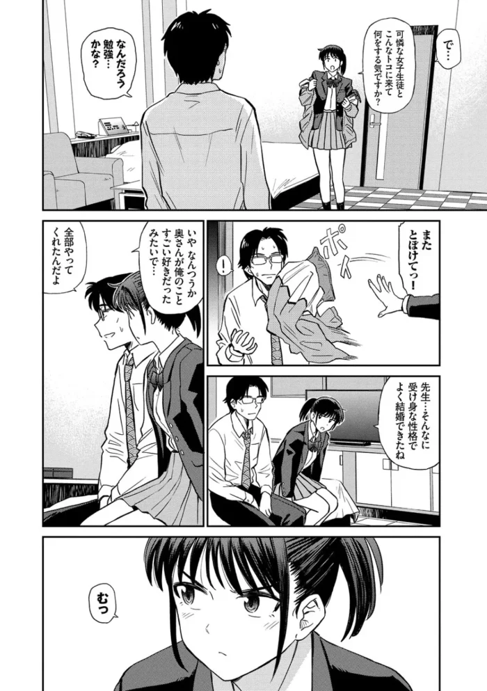 奥さんがいる先生とラブホテルにやってきた女子校生が…【エロ漫画】(3)