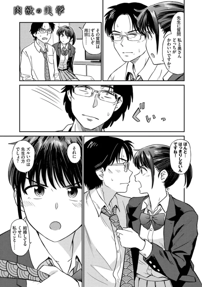 奥さんがいる先生とラブホテルにやってきた女子校生が…【エロ漫画】(4)