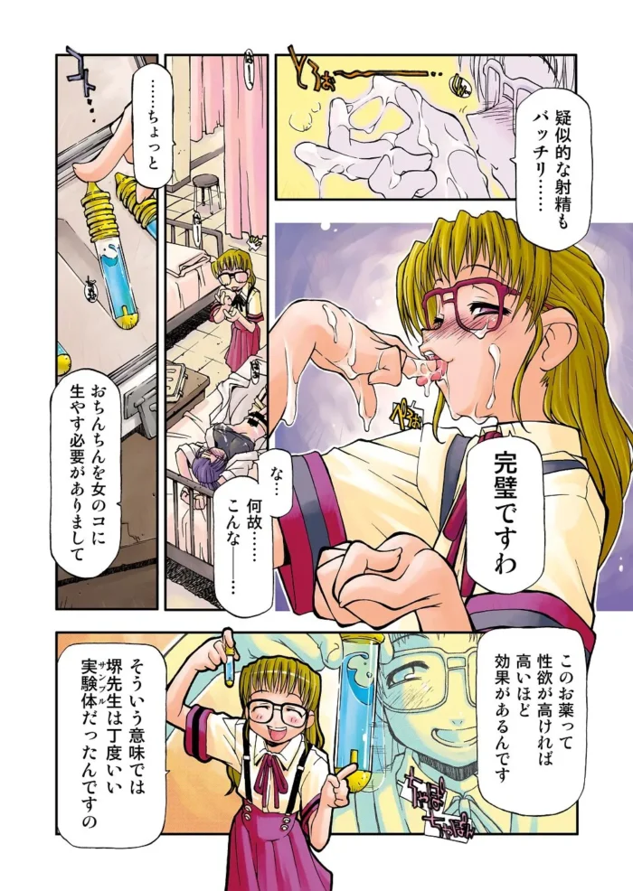フタナリの女子校生がマニアックな中出しセックス【エロ漫画】(27)