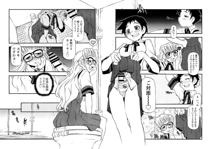 フタナリの女子校生がマニアックな中出しセックス【エロ漫画】(45)