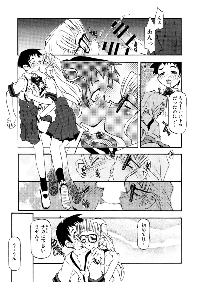 フタナリの女子校生がマニアックな中出しセックス【エロ漫画】(47)
