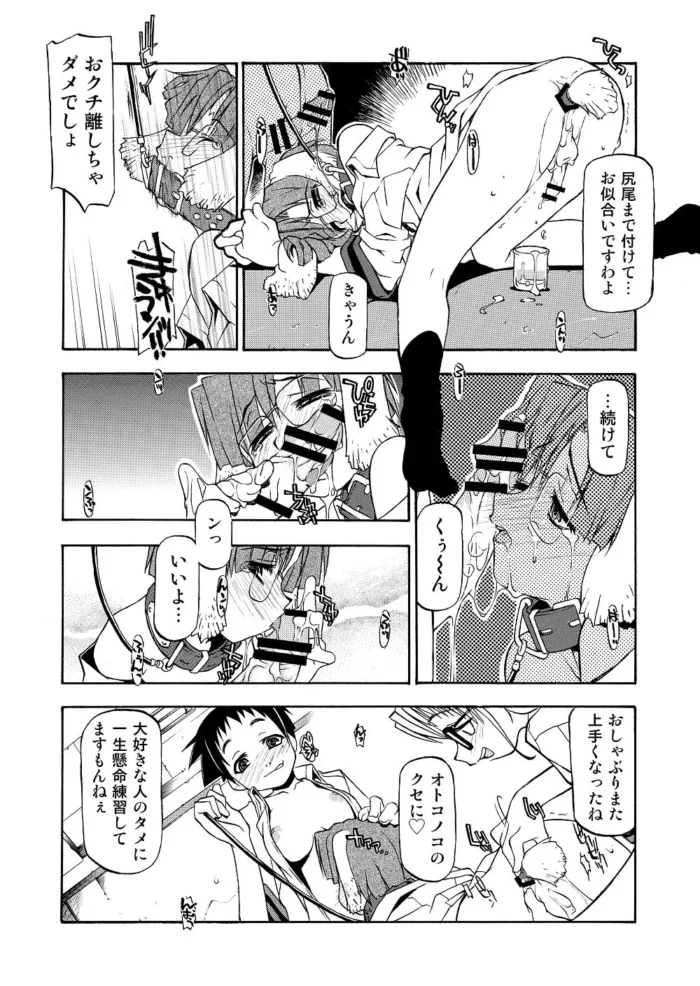 フタナリの女子校生がマニアックな中出しセックス【エロ漫画】(77)