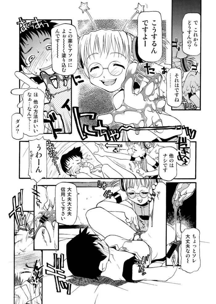 フタナリの女子校生がマニアックな中出しセックス【エロ漫画】(9)