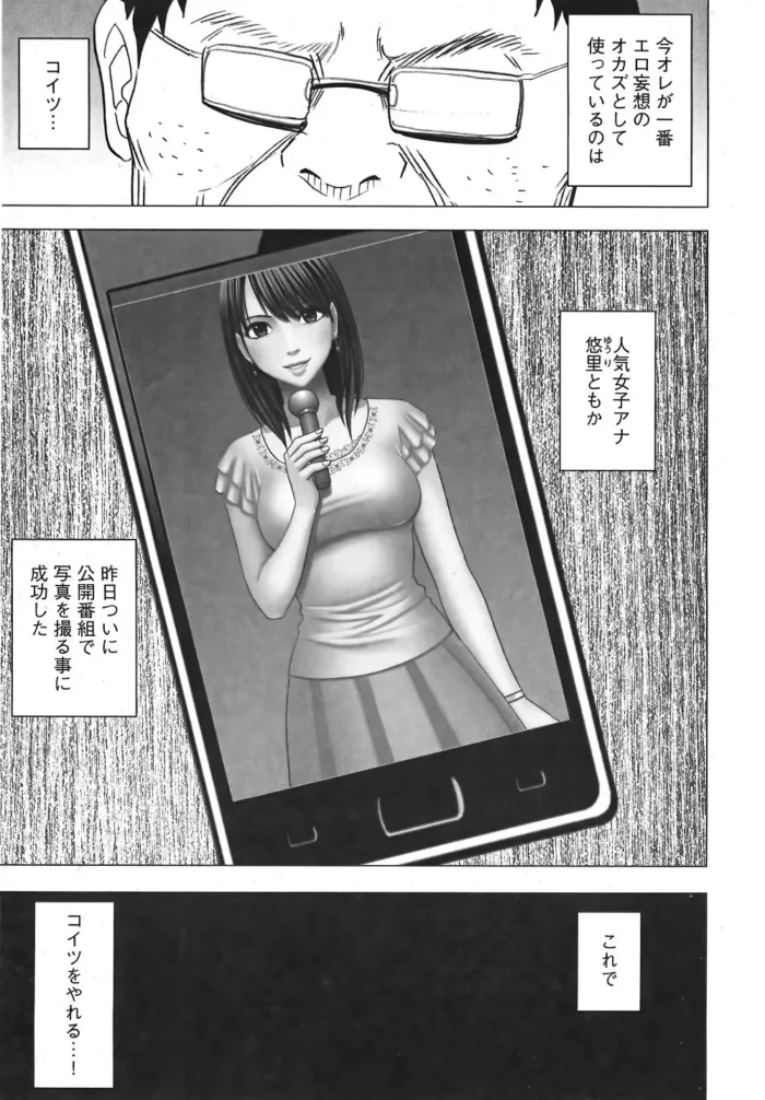 カメラで撮影した女性を思い通りにできる携帯電話を手に入れたキモデブw【エロ漫画】(84)