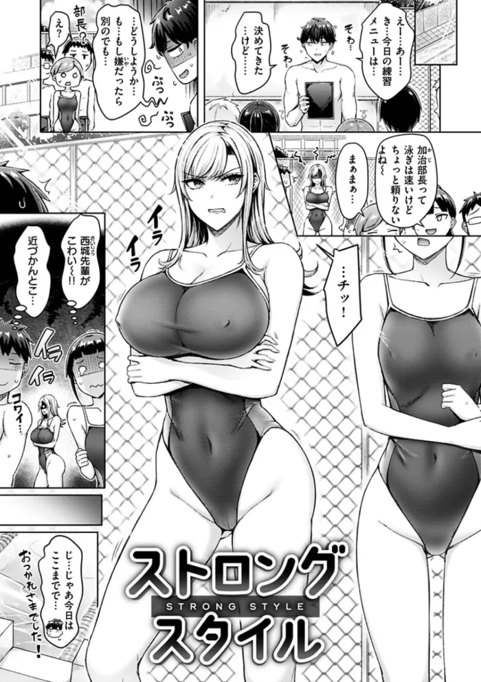 勝ち気な女の子が実はイキやすすぎる雑魚まんこだったエロ漫画　 ストロングスタイル／オクモト悠太