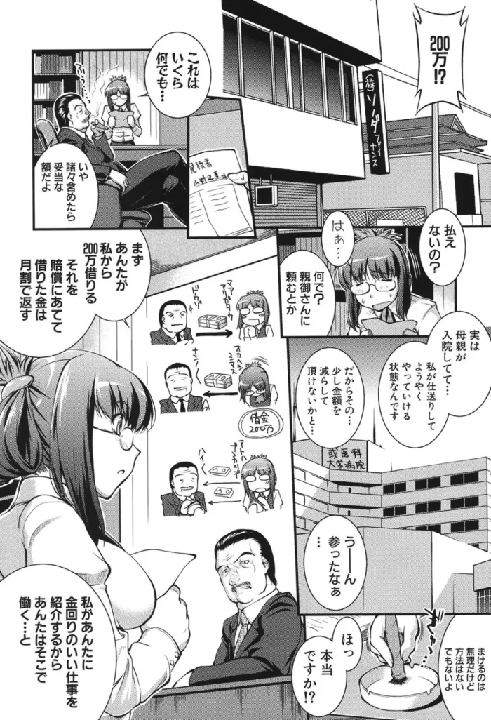 【エロ漫画】交通事故を起こしてしまい多額の修理費を返済することになった眼鏡っ子の女教師が、身体で払うことになって中出しセックス【エロ同人 無料】_(9)