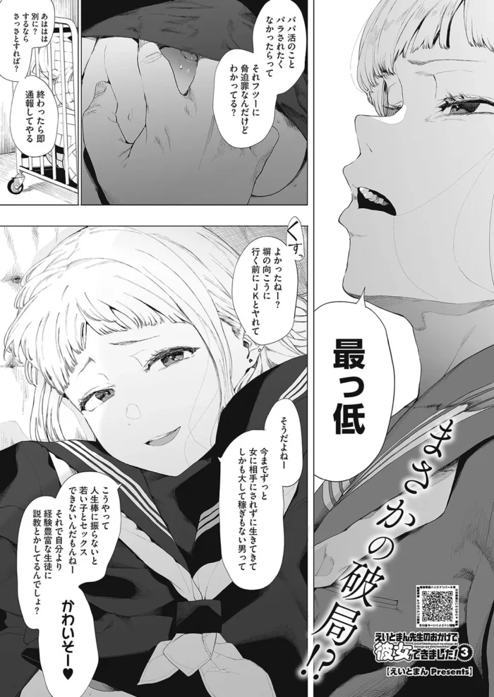 【ＪＫエロ漫画】ＳＮＳの裏垢で見つけた巨根の男子がまさかのクラスメイトだったＪＫ、反り返った巨根にうっとりしちゃって、童貞ザーメン大量中出し_(13)