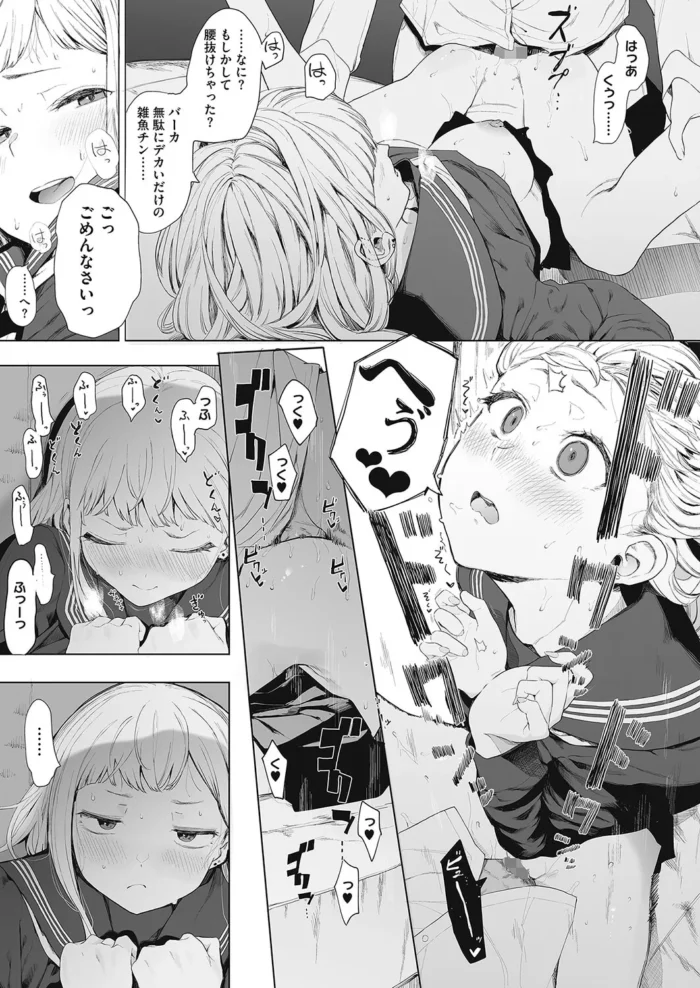 【ＪＫエロ漫画】ＳＮＳの裏垢で見つけた巨根の男子がまさかのクラスメイトだったＪＫ、反り返った巨根にうっとりしちゃって、童貞ザーメン大量中出し_(15)